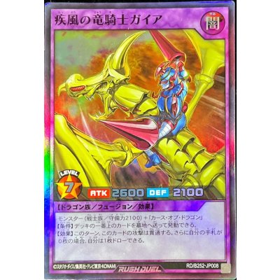疾風の竜騎士ガイア【スーパー】{RD/B252-JP008}《RDフュージョン》