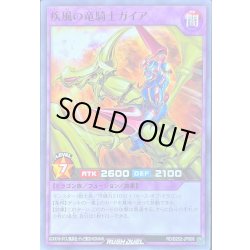 画像1: 疾風の竜騎士ガイア【ノーマル】{RD/B252-JP008}《RDフュージョン》