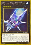 〔状態A-〕No101SHARkKnight【ゴールド】{GP16-JP015}《エクシーズ》