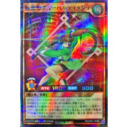 画像1: 振楽姫チューバルディッシュ【スーパーパラレル】{RD/AP01-JP065}《RDモンスター》