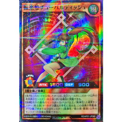 振楽姫チューバルディッシュ【スーパーパラレル】{RD/AP01-JP065}《RDモンスター》