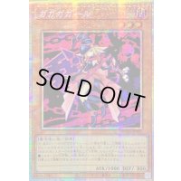 ☆アジア☆ガガガガール【プリズマティックシークレット】{アジアDUAD-JPS01}《モンスター》