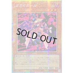 画像1: ☆アジア☆ガガガガール【プリズマティックシークレット】{アジアDUAD-JPS01}《モンスター》