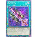 妖刀竹光【ノーマルパラレル】{25TP-JP210}《魔法》