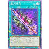 〔状態A-〕妖刀竹光【ノーマルパラレル】{25TP-JP210}《魔法》