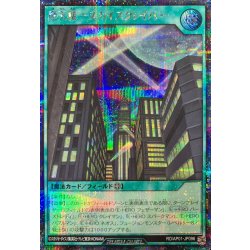 画像1: 摩天楼スカイスクレイパー【シークレット】{RD/AP01-JP096}《RD魔法》