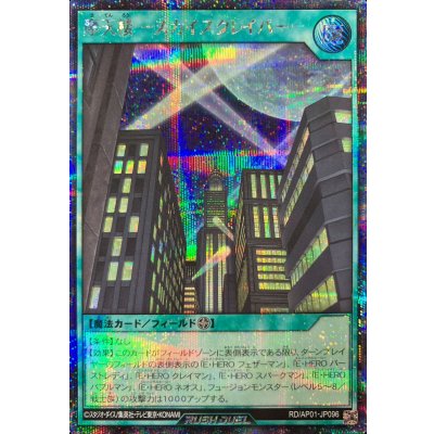 〔状態B〕摩天楼スカイスクレイパー【シークレット】{RD/AP01-JP096}《RD魔法》