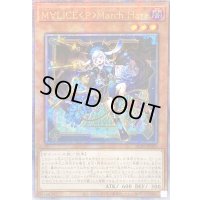 〔状態A-〕☆アジア☆M∀LICEPMarchHare【クォーターセンチュリーシークレット】{アジアALIN-JP023}《モンスター》