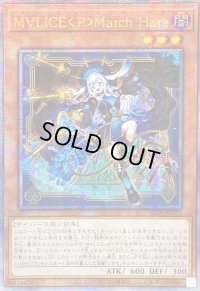 ☆アジア☆M∀LICEPMarchHare【クォーターセンチュリーシークレット】{アジアALIN-JP023}《モンスター》