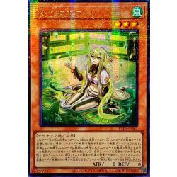 画像1: 〔状態A-〕☆アジア☆[新]珠の御巫フゥリ(座り)【ウルトラパラレル】{アジアTTP1-JP062}《モンスター》