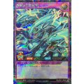 青眼の究極竜【シークレット】{RD/AP01-JP095}《RDフュージョン》