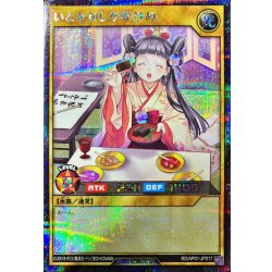 画像1: いとをかしかなひめ【シークレット】{RD/AP01-JP017}《RDモンスター》