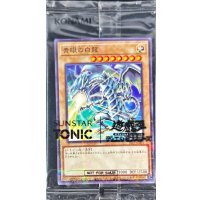 〔状態B〕(未開封)青眼の白龍【ノーマルパラレル】{SSC1-JP001}《モンスター》