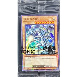 画像1: 〔状態A-〕(未開封)青眼の白龍【ノーマルパラレル】{SSC1-JP001}《モンスター》