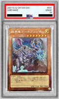 〔PSA10鑑定済〕臨界竜ゲートブリジオ【エクストラシークレット】{WPP5-JP074}《モンスター》