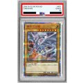 〔PSA8鑑定済〕青眼の白龍【20thシークレット】{20CP-JPS02}《モンスター》
