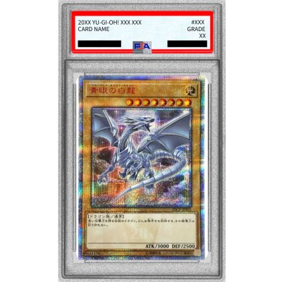 〔PSA8鑑定済〕青眼の白龍【20thシークレット】{20CP-JPS02}《モンスター》