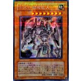 〔状態B〕古代の機械巨人【シークレット】{MC1-JP004}《モンスター》