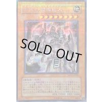 〔状態B〕古代の機械巨人【シークレット】{MC1-JP004}《モンスター》