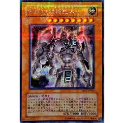 画像1: 〔状態B〕古代の機械巨人【シークレット】{MC1-JP004}《モンスター》