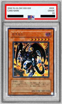 〔※状態難/PSA10鑑定済〕暗黒魔族ギルファーデーモン【レリーフ】{305-053}《モンスター》