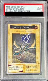 〔PSA9鑑定済〕☆バンダイ☆カースオブドラゴン【ノーマル】{-}《-》