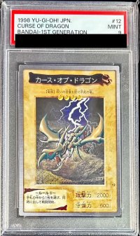 〔PSA9鑑定済〕☆バンダイ☆カースオブドラゴン【ノーマル】{-}《-》