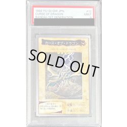 画像1: 〔PSA9鑑定済〕☆バンダイ☆カースオブドラゴン【ノーマル】{-}《-》