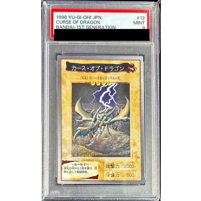 〔PSA9鑑定済〕☆バンダイ☆カースオブドラゴン【ノーマル】{-}《-》