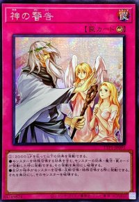 〔状態A-〕☆アジア☆神の警告【シークレット】{アジアTTP1-JP091}《罠》