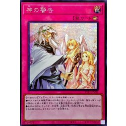 画像1: 〔状態A-〕☆アジア☆神の警告【シークレット】{アジアTTP1-JP091}《罠》