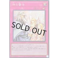 〔状態B〕☆アジア☆神の警告【シークレット】{アジアTTP1-JP091}《罠》