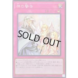 画像1: ☆アジア☆神の警告【シークレット】{アジアTTP1-JP091}《罠》