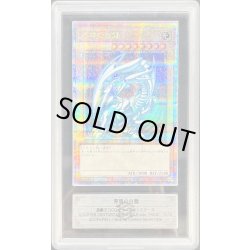 画像1: 〔ARS10鑑定済〕青眼の白龍【クォーターセンチュリーシークレット】{QCCP-JP001}《モンスター》