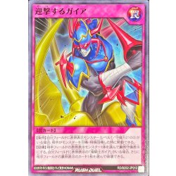 画像1: 迎撃するガイア【ノーマル】{RD/B252-JP012}《RD罠》