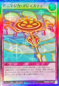〔状態A-〕アニマジカマジェスティ【スーパー】{RD/B252-JP006}《RD罠》