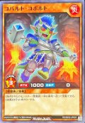 コバルトコボルト【ノーマル】{RD/B252-JP007}《RDモンスター》