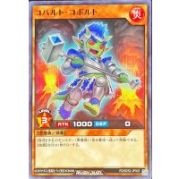コバルトコボルト【ノーマル】{RD/B252-JP007}《RDモンスター》