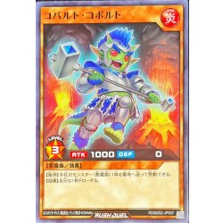 画像1: コバルトコボルト【ノーマル】{RD/B252-JP007}《RDモンスター》