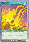 閃駆雷撃【ノーマル】{RD/B252-JP010}《RD魔法》