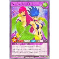 ハーピィレディ31【ノーマル】{RD/B252-JP009}《RDフュージョン》