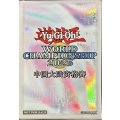 スリーブ『WCS2025白(中国表記)』70枚入り【-】{-}《スリーブ》