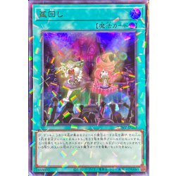 画像1: 〔状態B〕盆回し【ウルトラパラレル】{25WP-JP205}《魔法》