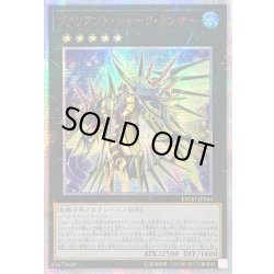画像1: 〔状態B〕☆アジア☆ヴァリアントシャークランサー【20thシークレット】{アジアETCO-JP044}《エクシーズ》