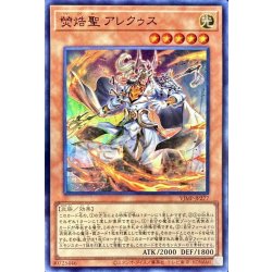 画像1: 〔状態A-〕ケイコク聖アレクゥス【ウルトラ】{VJMP-JP277}《モンスター》