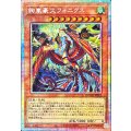 絢嵐豪火フォニクス【プリズマティックシークレット】{DOOD-JP017}《モンスター》