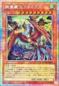 絢嵐豪火フォニクス【プリズマティックシークレット】{DOOD-JP017}《モンスター》