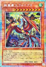 絢嵐豪火フォニクス【プリズマティックシークレット】{DOOD-JP017}《モンスター》