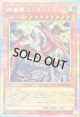 〔状態A-〕絢嵐豪火フォニクス【プリズマティックシークレット】{DOOD-JP017}《モンスター》