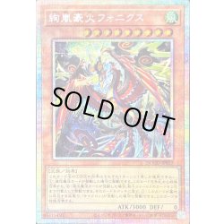 画像1: 〔状態A-〕絢嵐豪火フォニクス【プリズマティックシークレット】{DOOD-JP017}《モンスター》